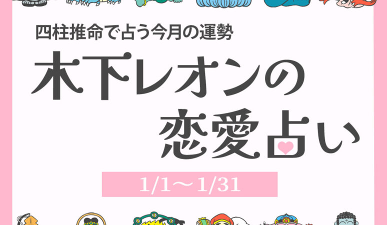 再値下げ！今だけ！希少！四柱推命　恋愛運　ジュヌビエーヴ・沙羅 愛と癒しとスピリチュアル「占いHAPPY WEB
