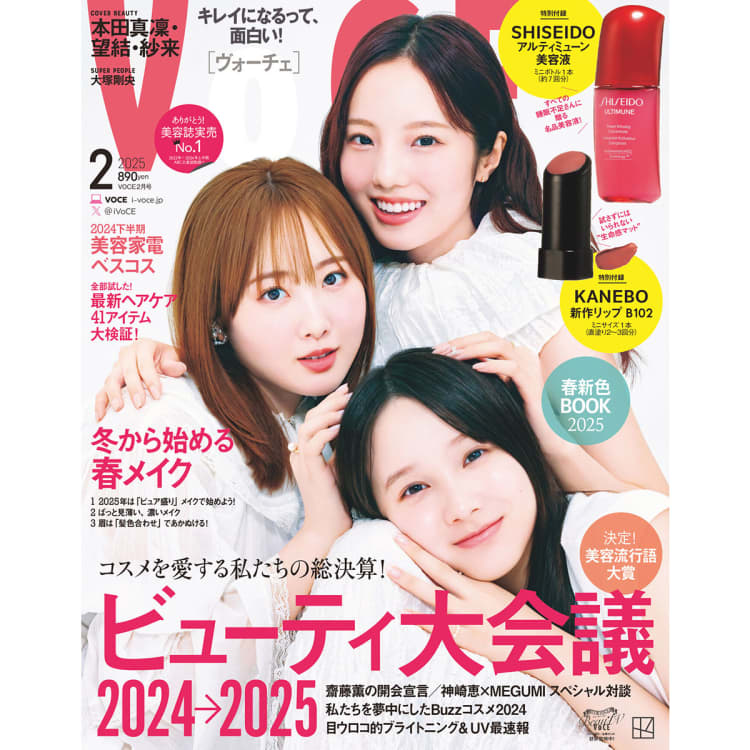 VOCE2月号の表紙は、FANTASTICS(特別版)と本田三姉妹(通常版)！山田