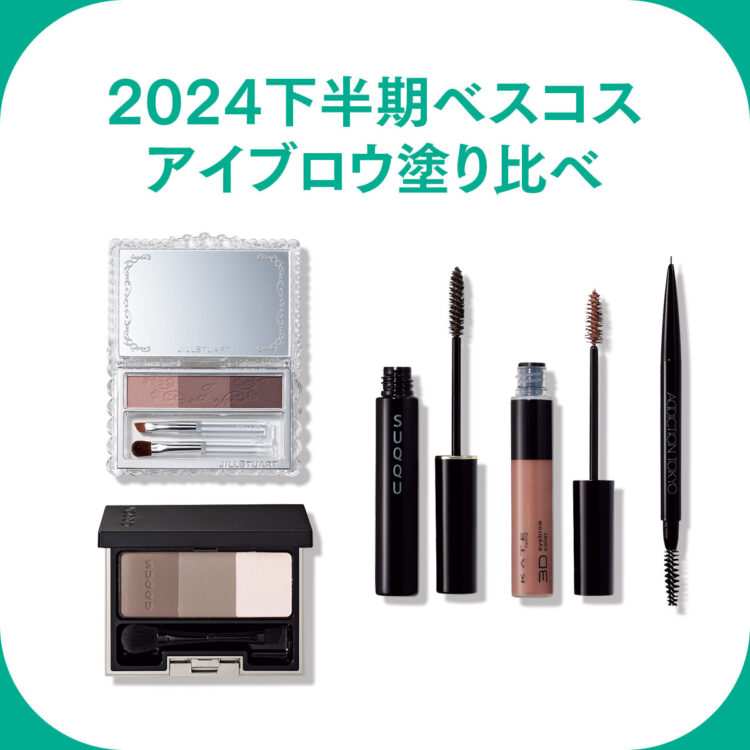 SUQQU スック セッティング アイブロウ ジェル－美容メディアVOCE
