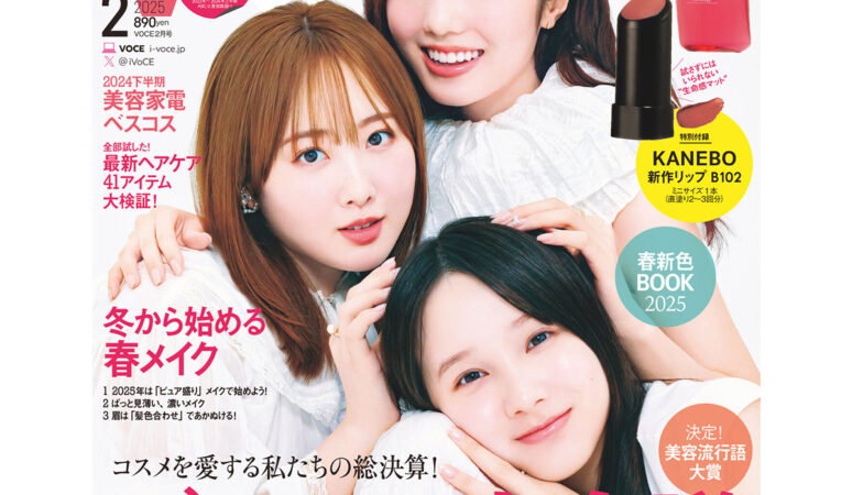 み*ゆ様 管理 26 VOCE ヴォーチェ 2月号 付録 × 19セット VOCE2月号付録速報】石井美保さんが贈る美肌“紅白BOX”！通常版は