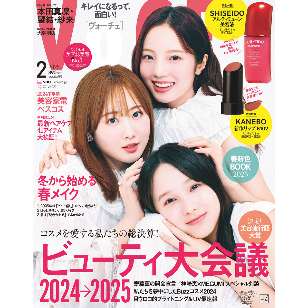 12／20発売、VOCE2月号を立ち読み】通常版、表紙は本田真凜さん