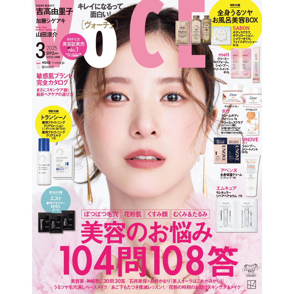 VoCE 2010年　9月号　沢尻エリカ表紙 VOCE9月号の表紙は、沢尻エリカさん！ 特集は「まつげが、命
