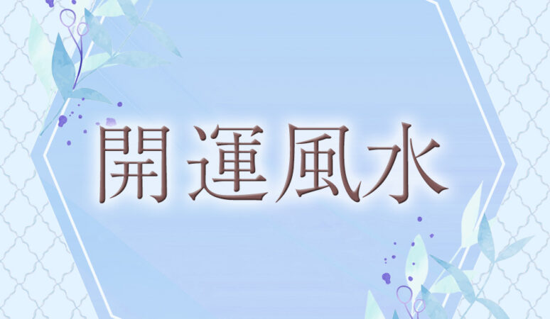 2025年【九星気学】吉方位カレンダー★開運旅行・引越し・運気UPに！計13枚 2025年【九星気学】吉方位カレンダー☆開運旅行・引越し・運気UP