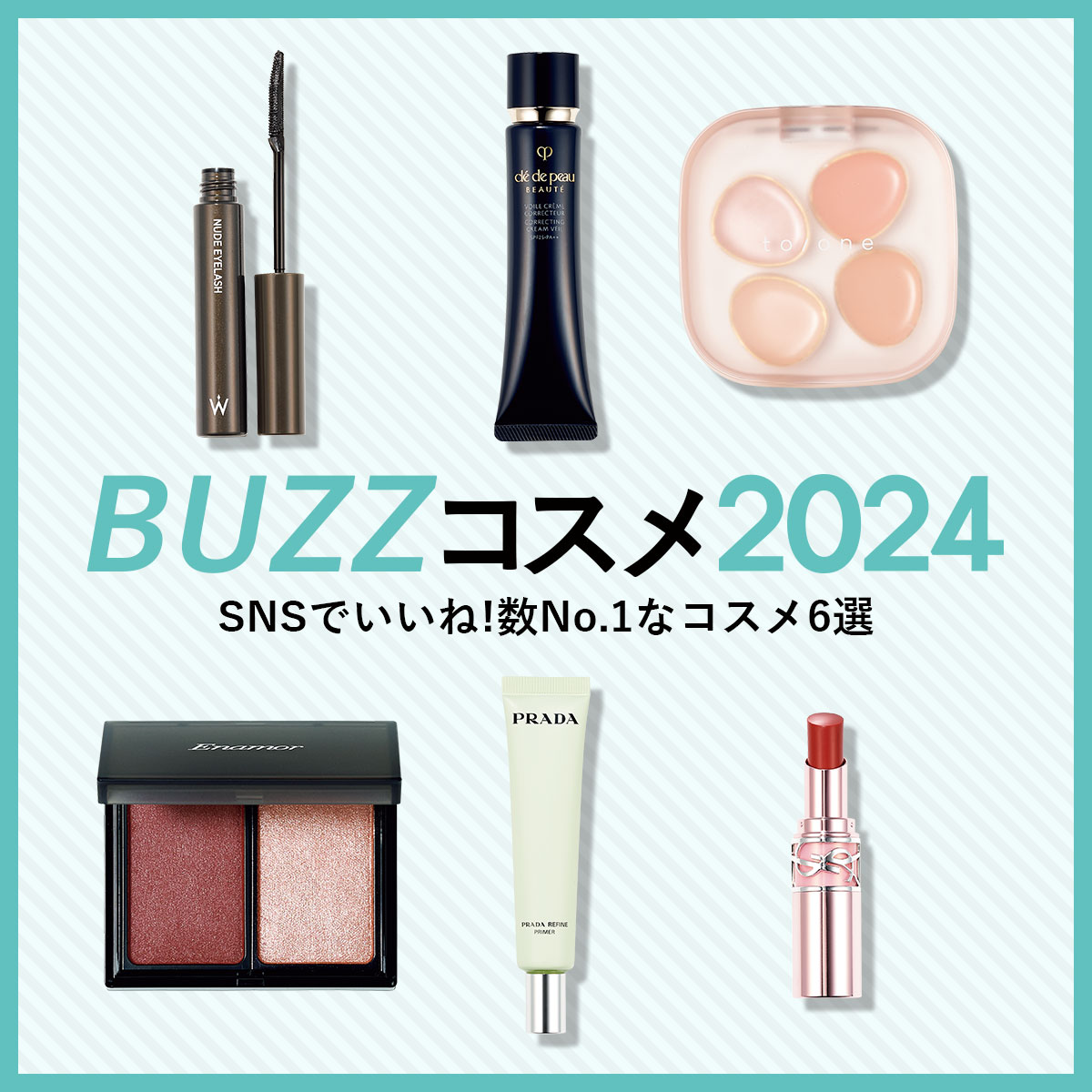 VOCE的BUZZコスメ2024】SNSで「いいね！数No.1でした！」コスメ6