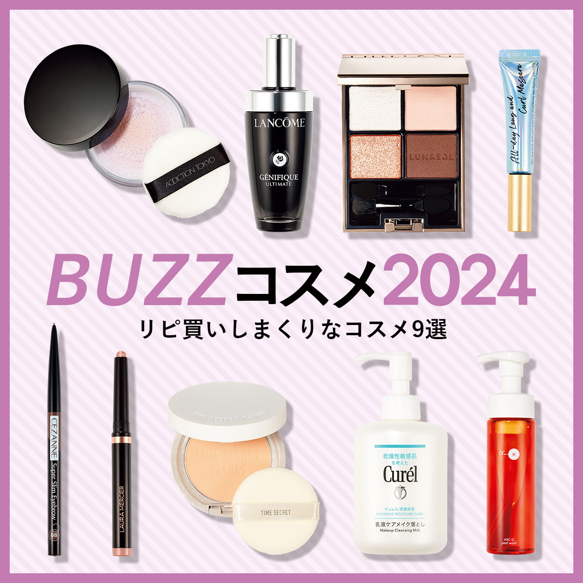 2024年の美容トレンドをおさらい！｜美容メディアVOCE（ヴォーチェ）