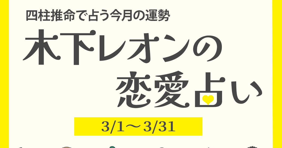ザ・占い3 毎日の方位占い 占いの泉 - 3/29(月)の運勢を12星座でお伝えします！ 総合運