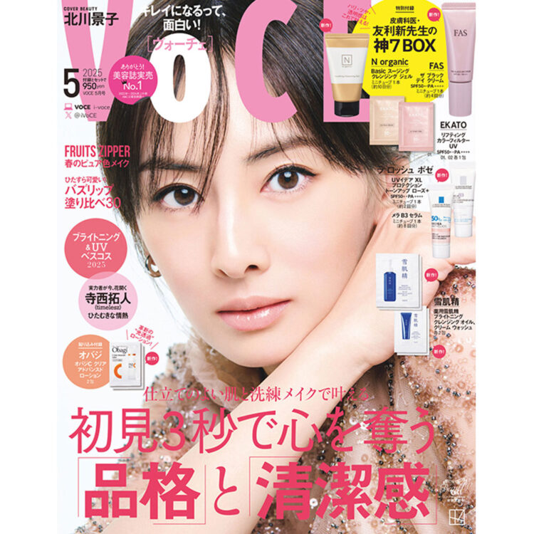 VOCE5月号の舞台裏】通常版とスペシャル版の表紙を飾るのは北川景子