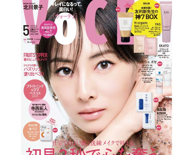 3／22発売、VOCE5月号を立ち読み】通常版、スペシャル版の表紙は北川