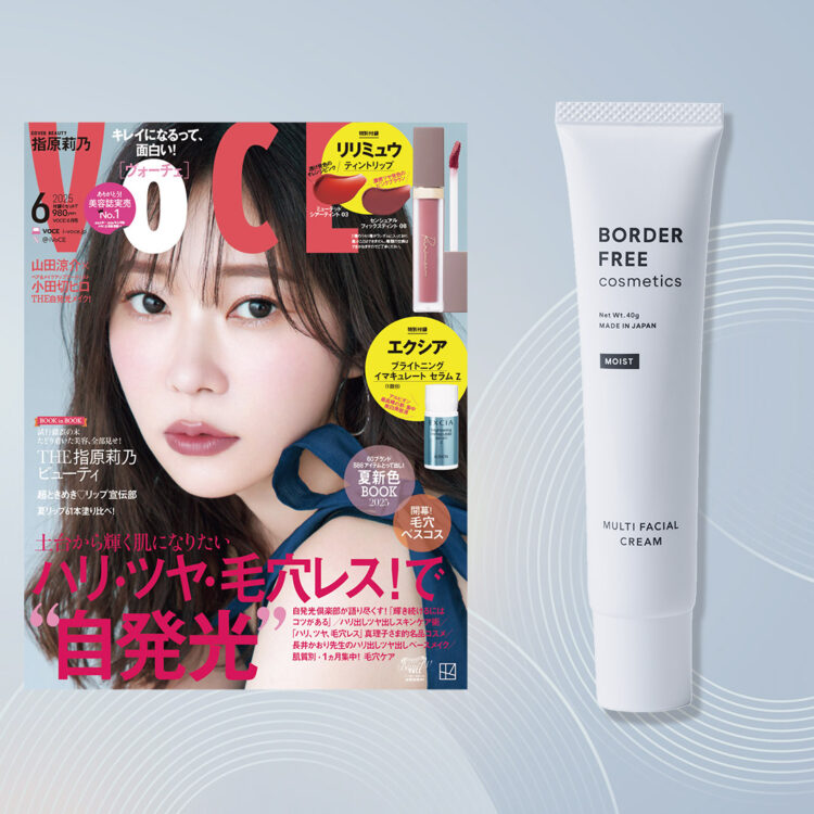 VOCE6月号書店限定特典】「ボーダーフリーコスメティクス」の濃厚