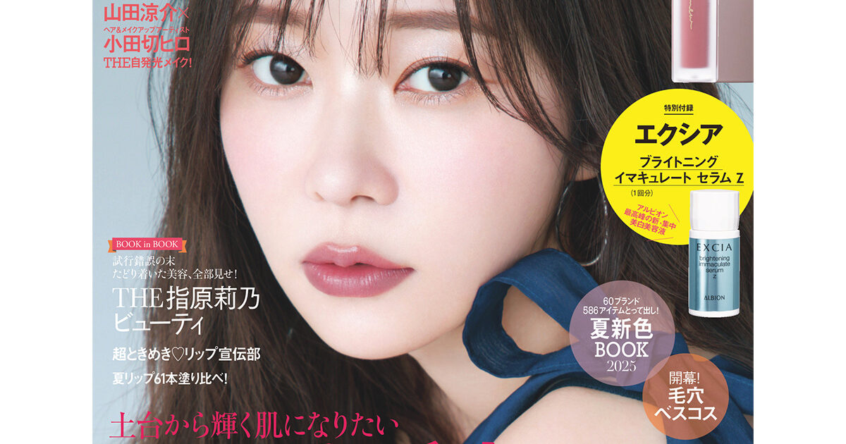 VOCE6月号の舞台裏】通常版の表紙を飾るのは指原莉乃！SPECIAL版は山田
