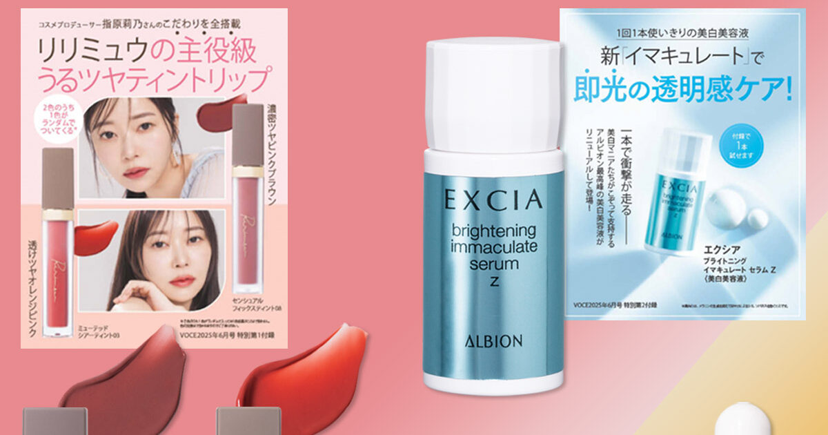 アンファティ　リップケア　6本　✴︎パンフ小冊子含まず VOCE6月号特別付録】通常版は指原莉乃さんプロデュースのうる