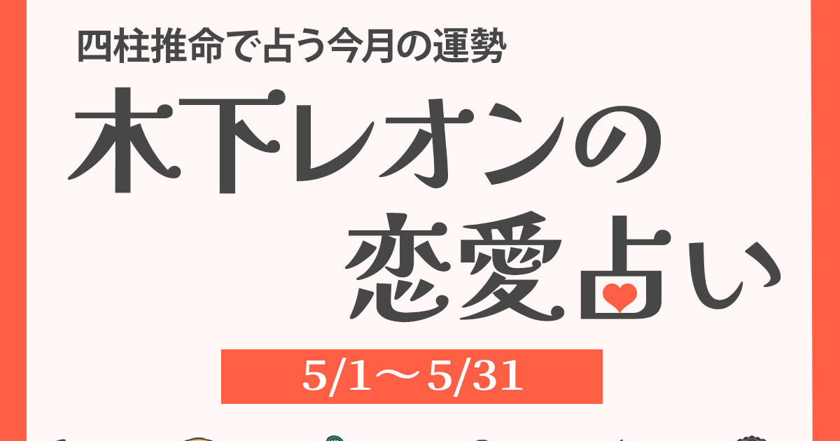 再値下げ！今だけ！希少！四柱推命　恋愛運　ジュヌビエーヴ・沙羅 愛と癒しとスピリチュアル「占いHAPPY WEB