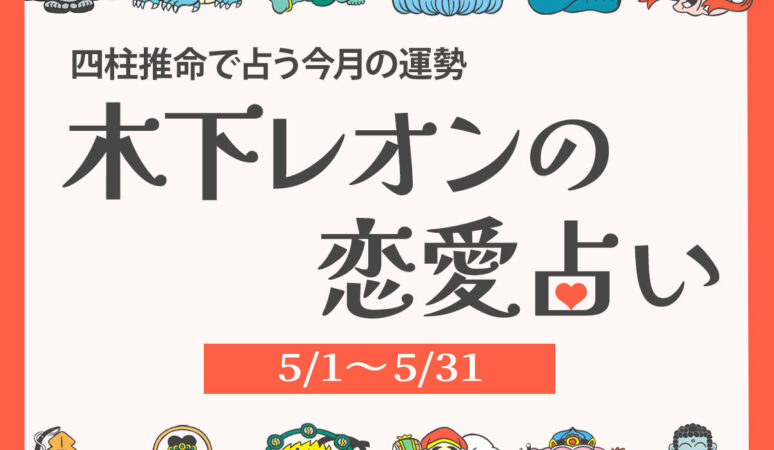 最終価格！希少！四柱推命　恋愛運　ジュヌビエーヴ・沙羅 愛と癒しとスピリチュアル「占いHAPPY WEB