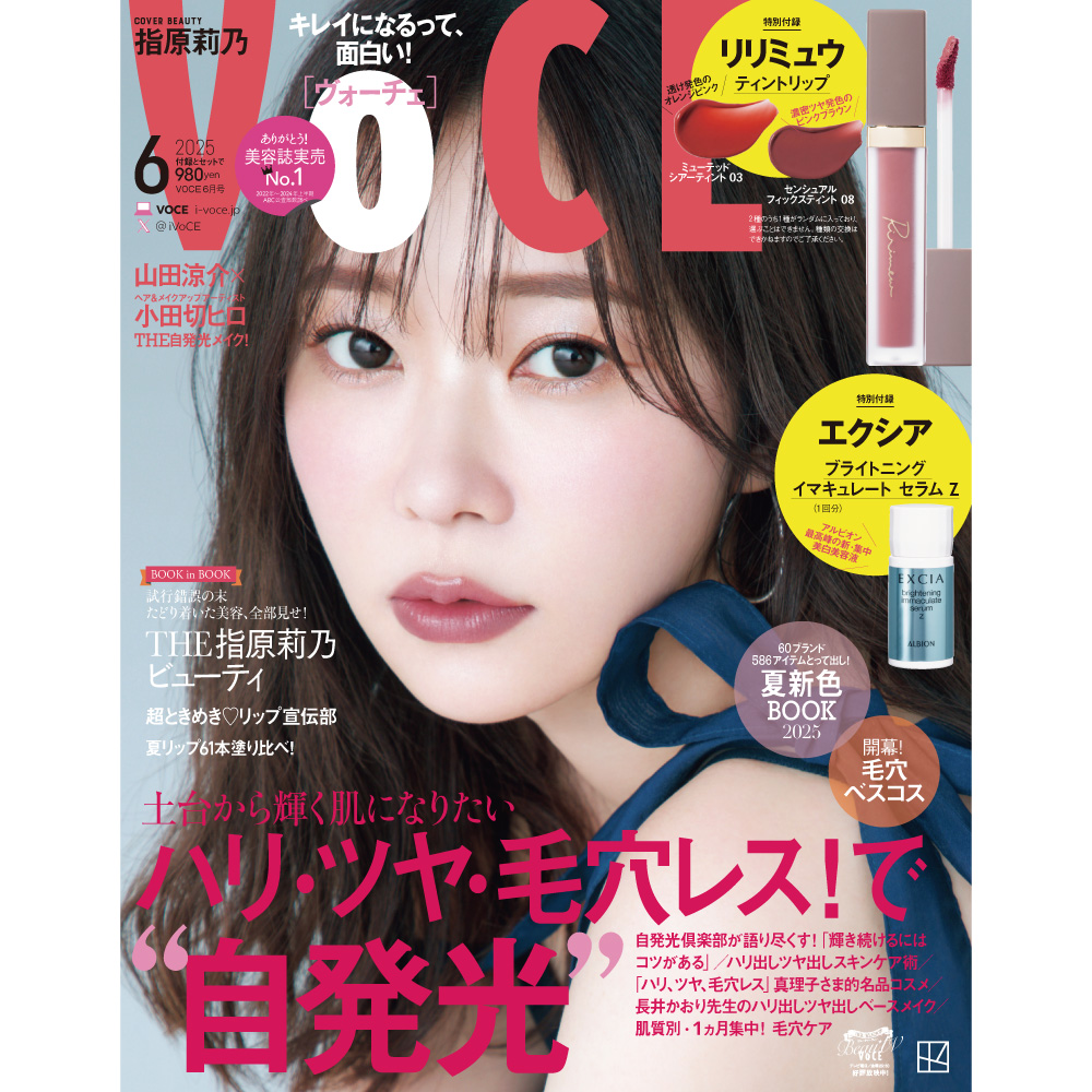 4／22発売、VOCE6月号を立ち読み】通常版の表紙は指原莉乃さん