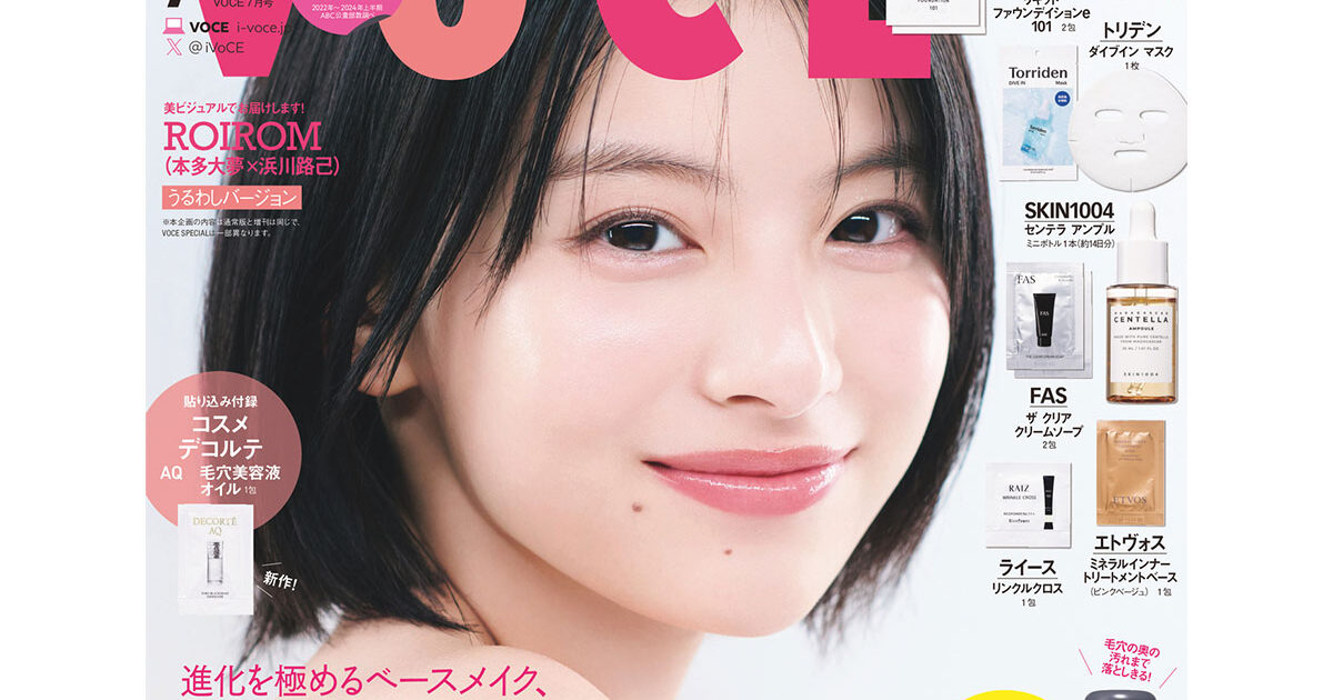 VOCE7月号の舞台裏】3パターンの表紙を飾るのは出口夏希さん