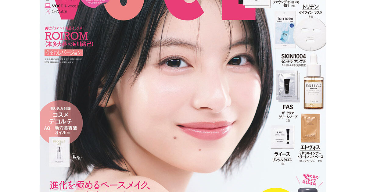 未開封レディレディ　メイクコレクション 速報】美的 2025年 4月号 日中美肌ケアセット版 《特別付録》 1