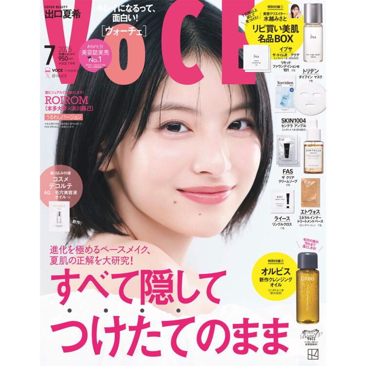 未開封レディレディ　メイクコレクション 速報】美的 2025年 2月号 冬のBUZZコスメ大充実版 《特別付録