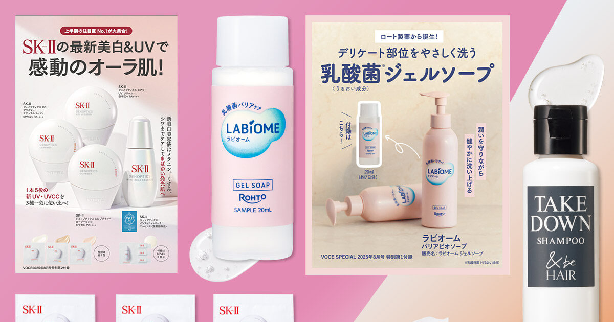 ヴォーチェ付録　SK-II 美白&UV 10個セット VOCE8月号特別付録】通常版は、SK-Ⅱの最新美白＆UV4種