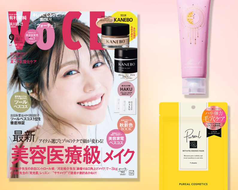 スキンケアまとめ売り　新品未使用あり VOCE9月号書店限定特典】「illuN（イリュン）」洗顔、「ピュレア