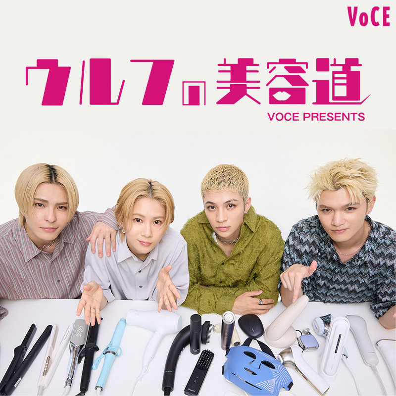 ウルフの美容道vol.54】脱毛・ヘアアイロン・ドライヤーetc.新作美容