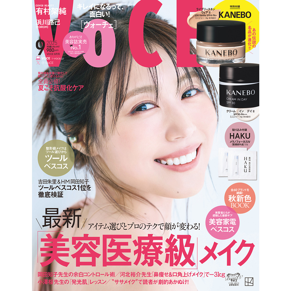 み*ゆ様 管理 26 VOCE ヴォーチェ 2月号 付録 × 19セット VOCE2月号付録速報】石井美保さんが贈る美肌“紅白BOX”！通常版は