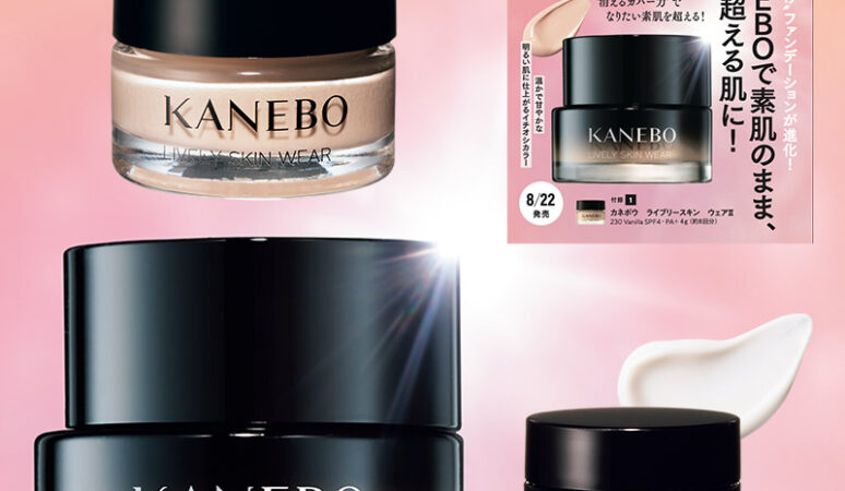 VOCE9月号通常版特別付録】KANEBOで素肌のまま、想像を超える肌に