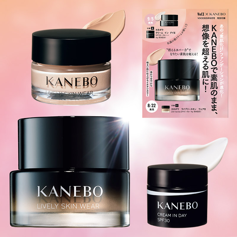 VOCE9月号通常版特別付録】KANEBOで素肌のまま、想像を超える肌