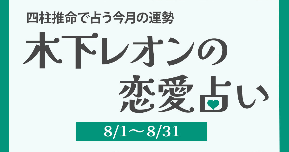 希少！四柱推命　恋愛運　ジュヌビエーヴ・沙羅 希少！四柱推命 恋愛運 ジュヌビエーヴ・沙羅
