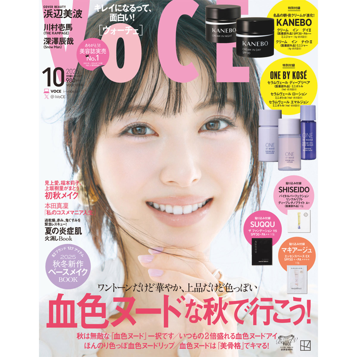 voce 美的　付録まとめ売り VOCE (ヴォーチェ) 2025年 2月号 《付録》 1.KANEBO 新作リップ