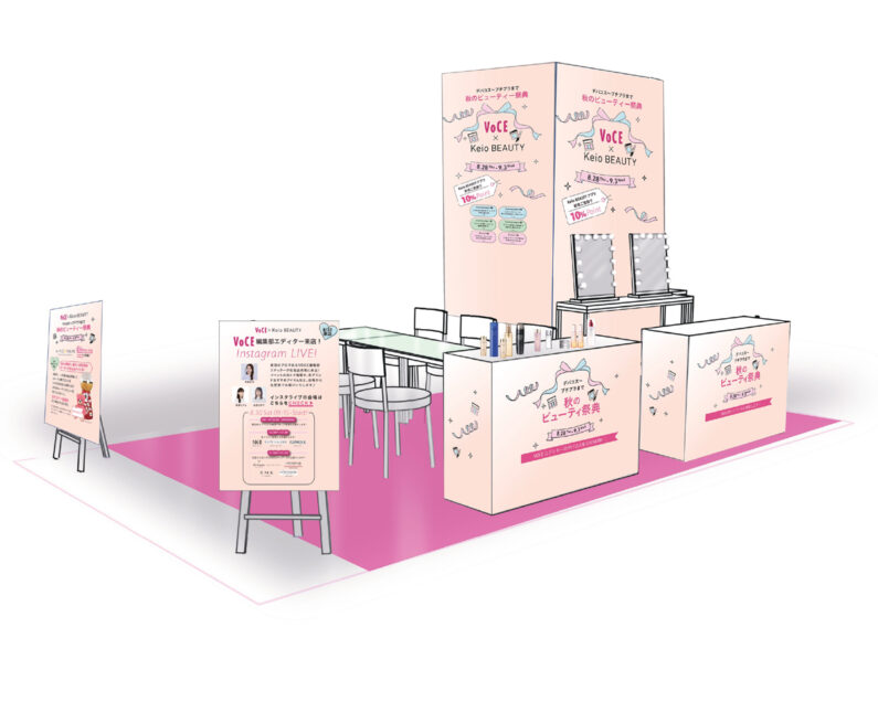 京王百貨店 新宿店『VOCE×Keio BEAUTY デパコス～プチプラまで秋の