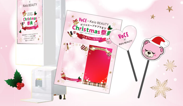 ☆デパコス多め！　コスメ大量まとめ売り　約60点！！ 京王百貨店 新宿店『VOCE×Keio BEAUTY デパコス～プチプラまで