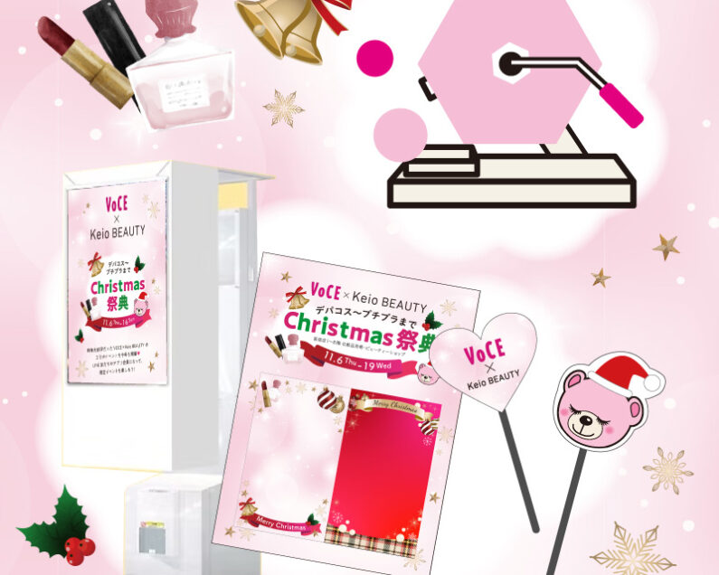 京王百貨店 新宿店『VOCE×Keio BEAUTY デパコス～プチプラまで