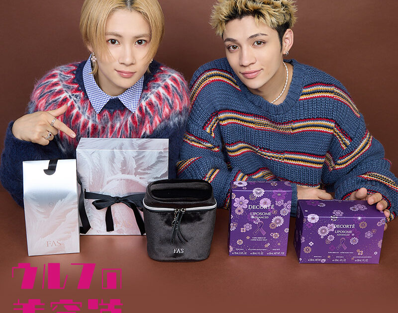 ウルフの美容道vol.70】コスメデコルテ、FASのクリスマスコフレ開封