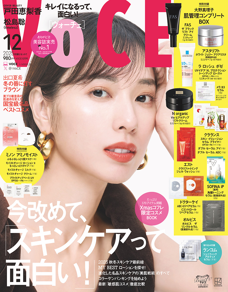 み*ゆ様 管理 26 VOCE ヴォーチェ 2月号 付録 × 19セット 202512_cover.jpg