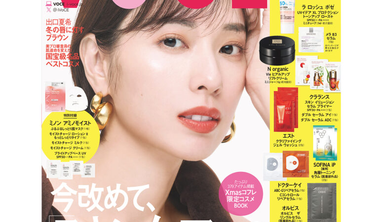 VOCE12月号の舞台裏】通常版の表紙を飾るのは戸田恵梨香！増刊は