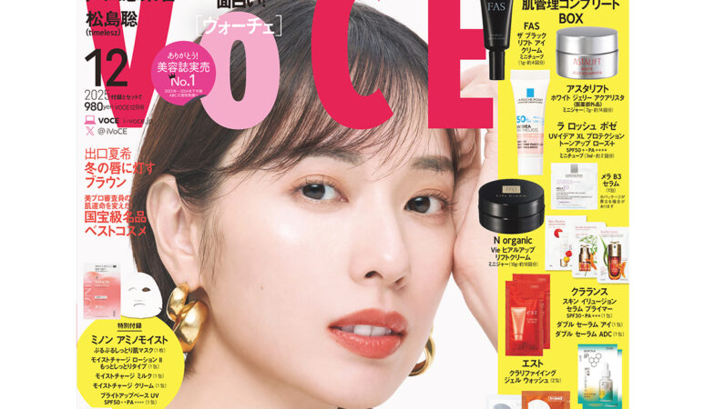 【化粧品まとめ】　　VOCE付録まとめ　　12個 VOCE12月号特別付録】通常版はSHISEIDOの「三種の名品」BOX
