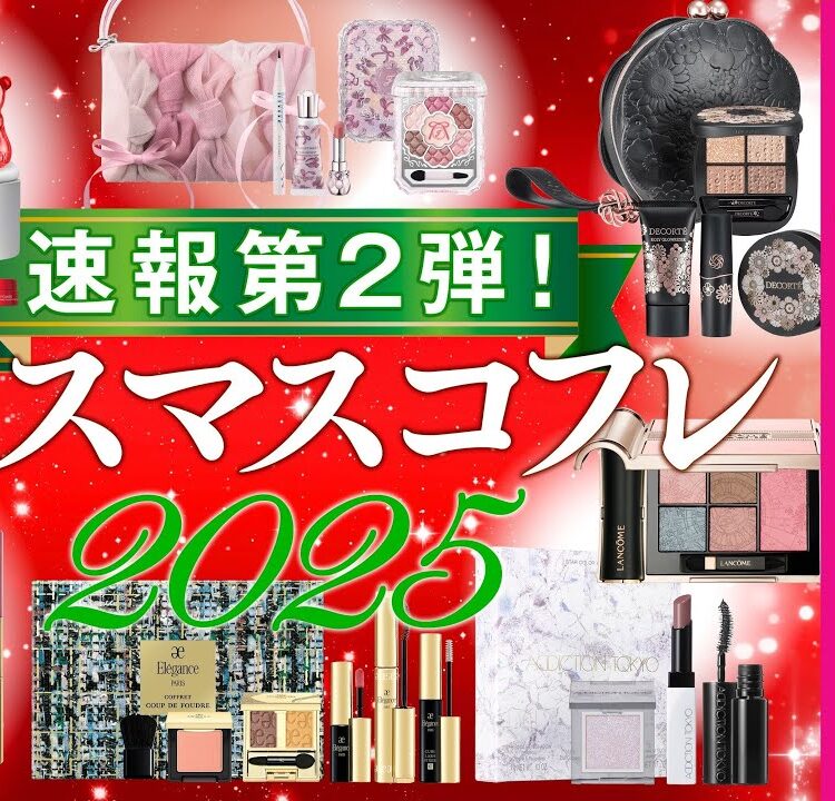 シャネル・クリスマスコフレ2025】11／14発売！アイコンアイテムを
