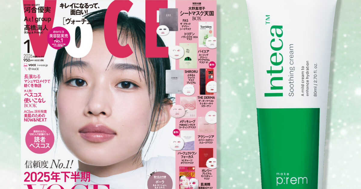 VOCE1月号書店限定特典】「make p:rem（メイクプレム）」乾燥や肌の