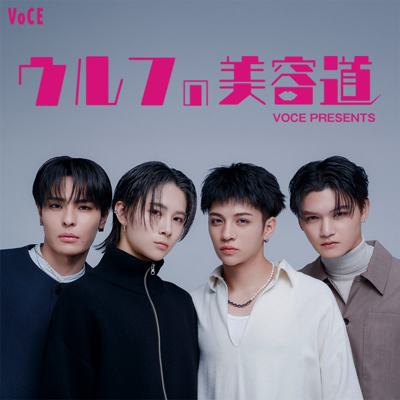 ウルフの美容道vol.77】ウルフが黒髪に！？ 写真映えワンテクメイクに