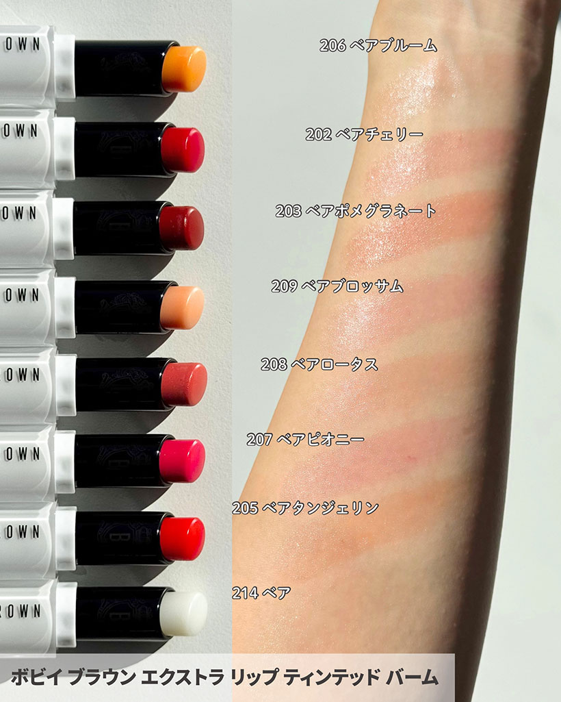 ボビイ ブラウンの春コスメ2026】艶やか＆シアーな発色の新作リップ