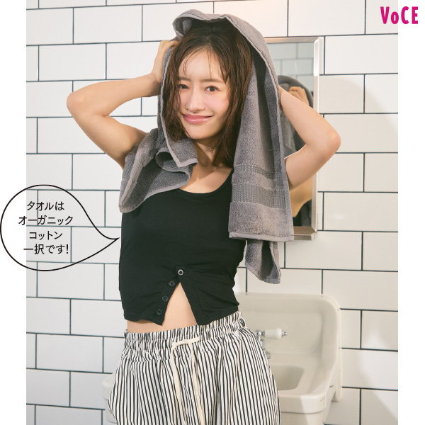 松本まりかのお風呂美容】愛用品から美容習慣まで全公開(VOCE 松本まりかのお風呂美容】愛用品から美容習慣まで全公開(VOCE