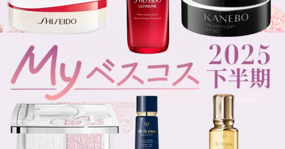 20代乾燥肌の美容好きが使い倒したコスメ7選【2025Myベスコス】【2025