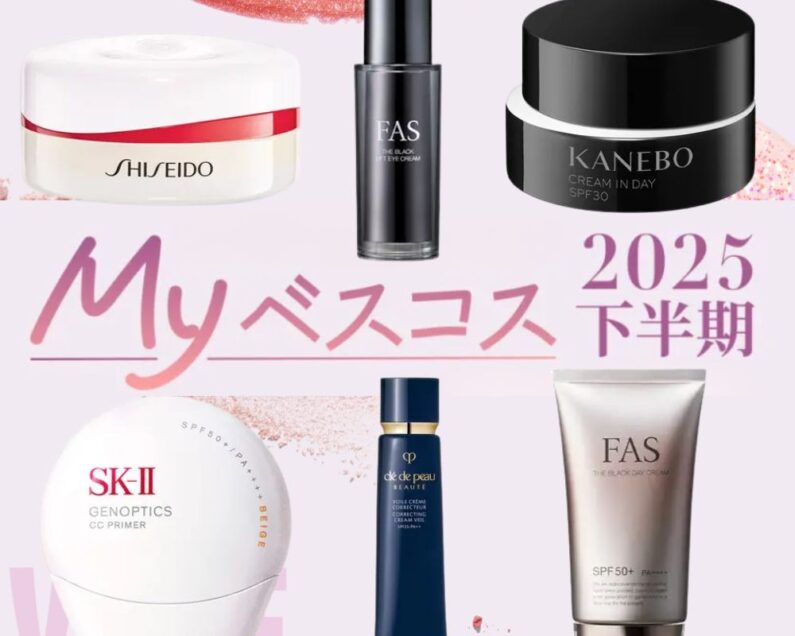 30代乾燥肌の美容好きが使い倒したコスメ7選【2025Myベスコス】【2025