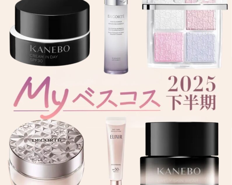 40代乾燥肌の美容好きが使い倒したコスメ6選【2025Myベスコス】【2025