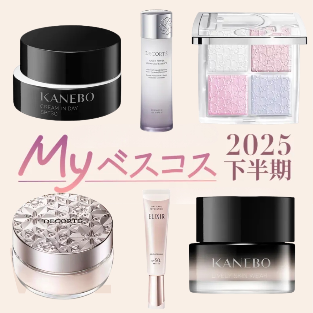 40代乾燥肌の美容好きが使い倒したコスメ6選【2025Myベスコス】【2025