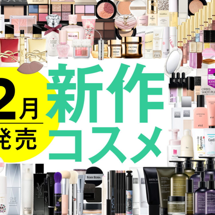 2月発売の新作コスメをほぼ全部レビュー！【塗り比べ・大量レビュー