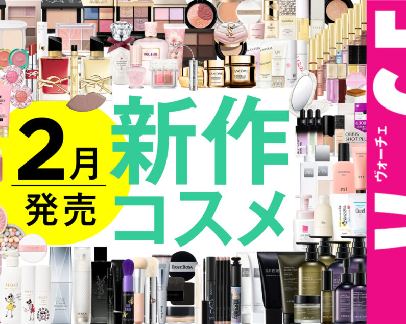 2月発売の新作コスメをほぼ全部レビュー！【塗り比べ・大量レビュー