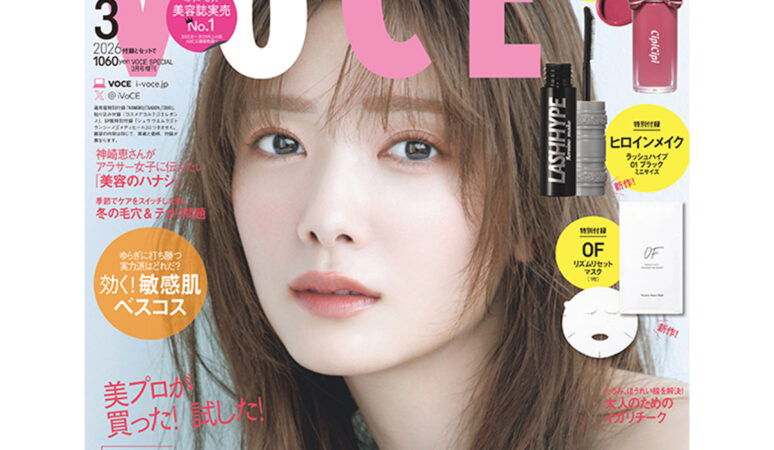 VOCE3月号の舞台裏】「2026年も話題が尽きない人でいたい」“見る美容液