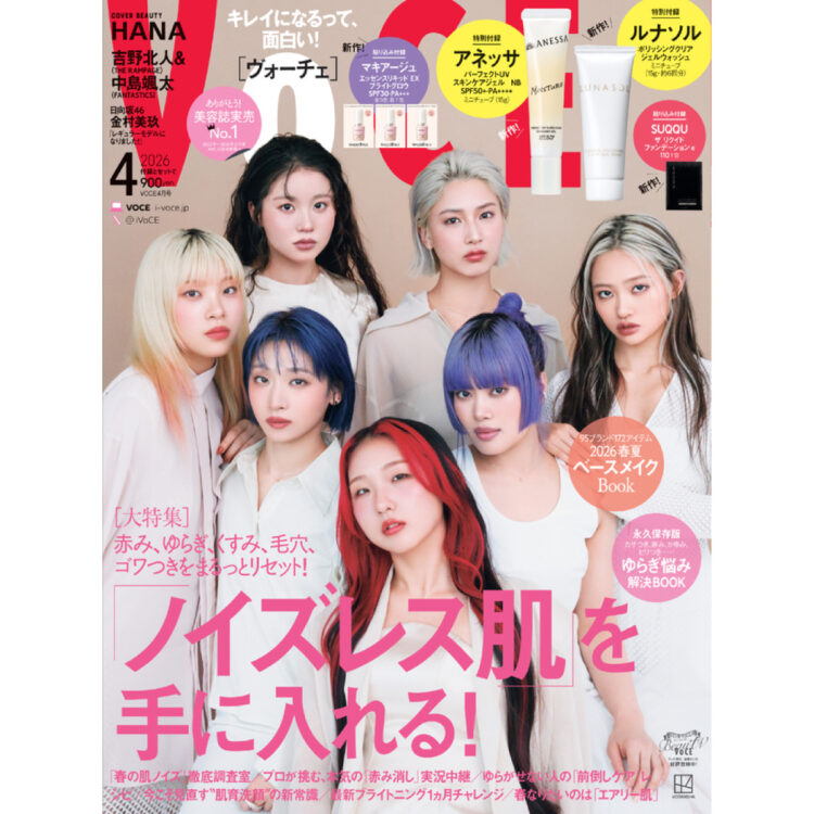 2／20発売、VOCE4月号を立ち読み】通常版の表紙はHANA。吉野北人さん