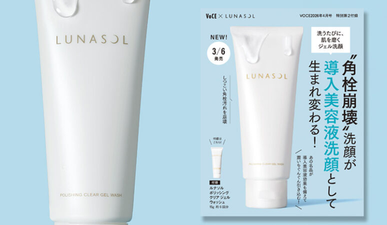 VOCE4月号 通常版特別付録】＼洗うたびに、肌を磨くジェル洗顔／“角栓